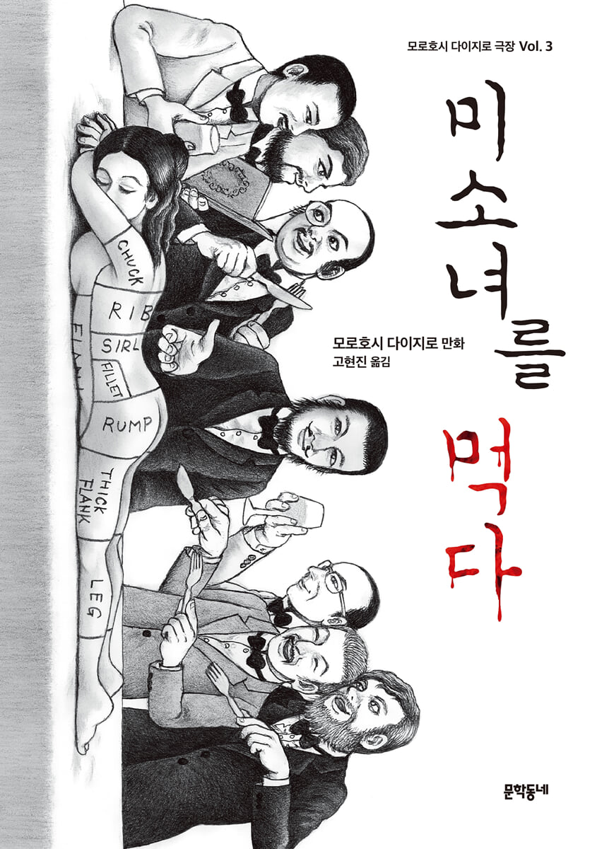 미소녀를 먹다