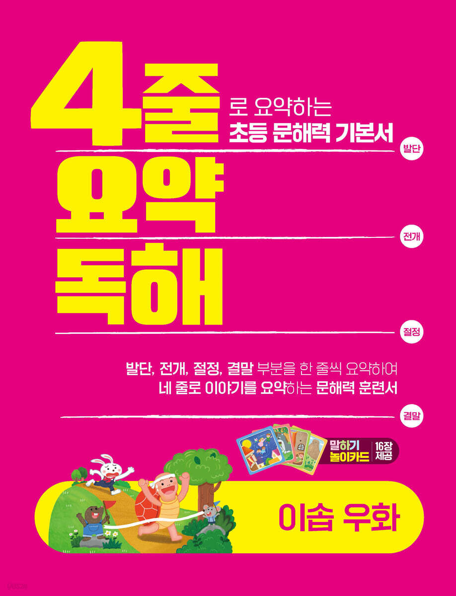 4줄 요약독해 이솝우화