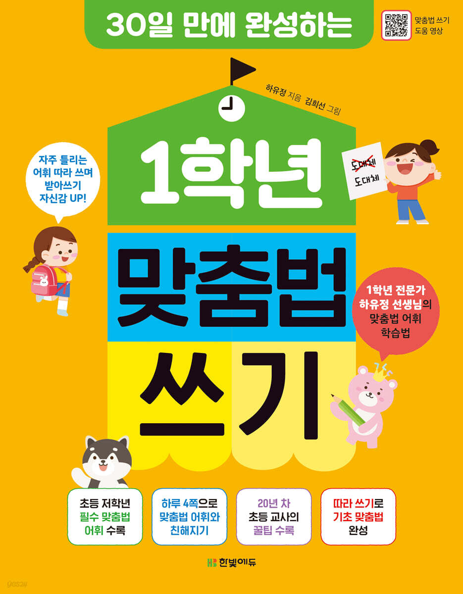 1학년 맞춤법 쓰기
