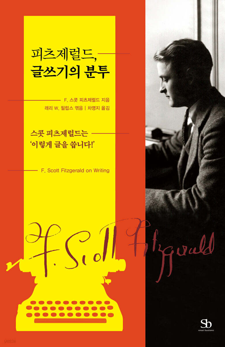 피츠제럴드, 글쓰기의 분투