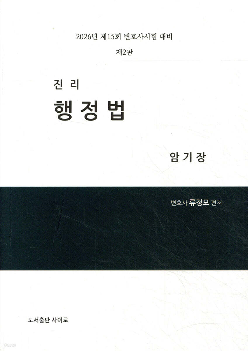 2026 진리 행정법 암기장