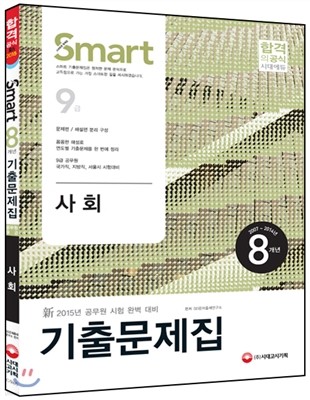  2015 Smart 8 9 ȸ ⹮