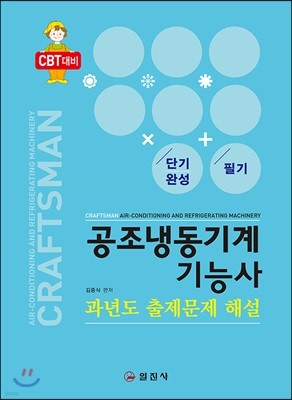 2018 공조냉동기계 기능사 과년도 출제문제 해설