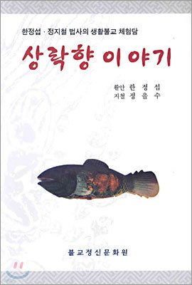 상락향 이야기