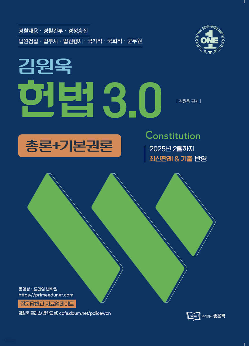 김원욱 헌법 3.0