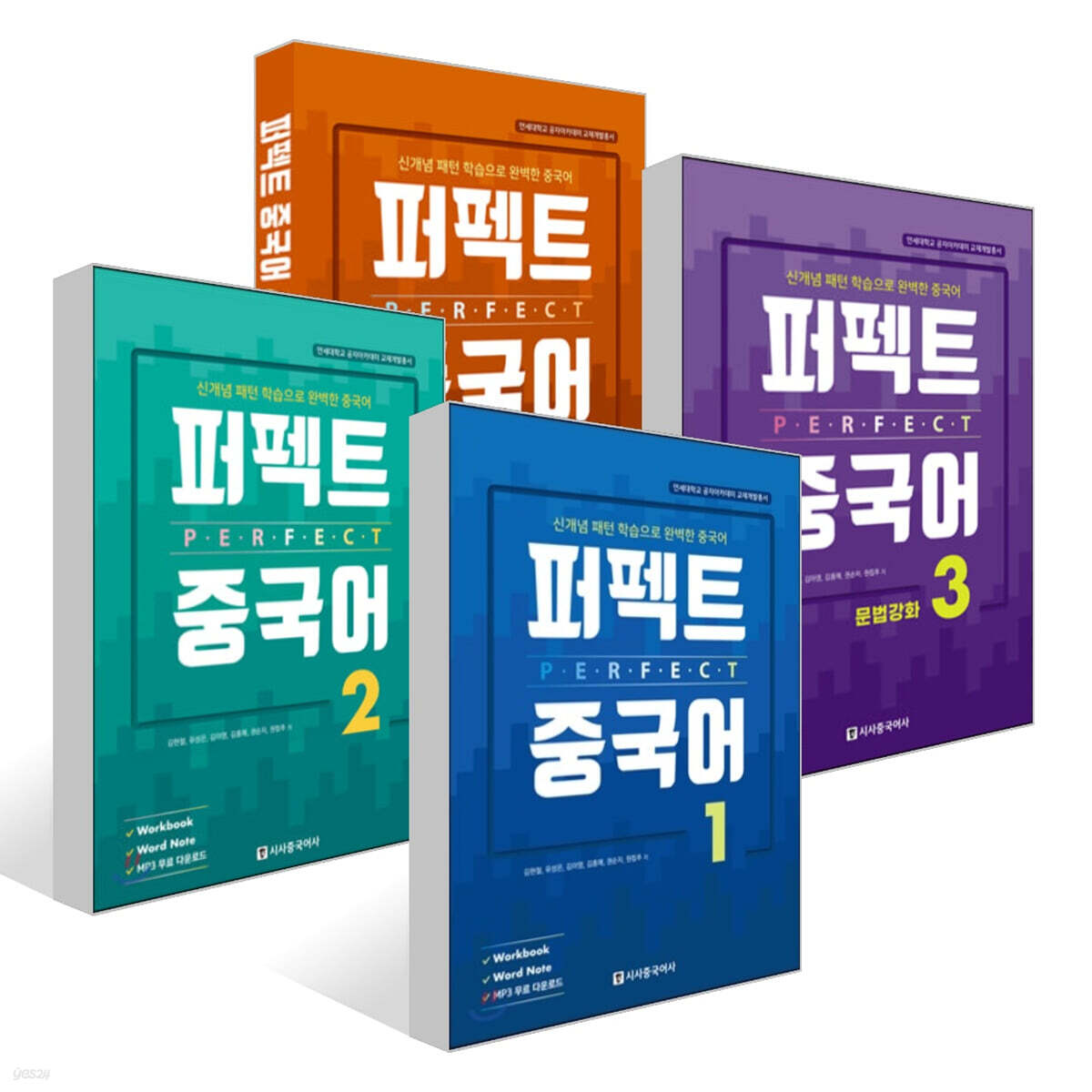 퍼펙트 중국어 1~4권 세트