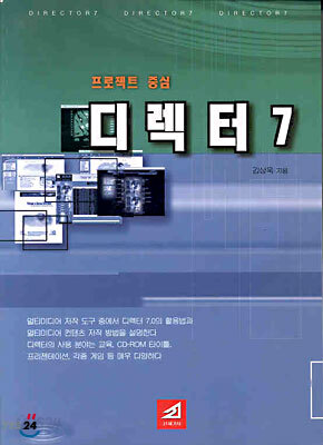 디렉터 7