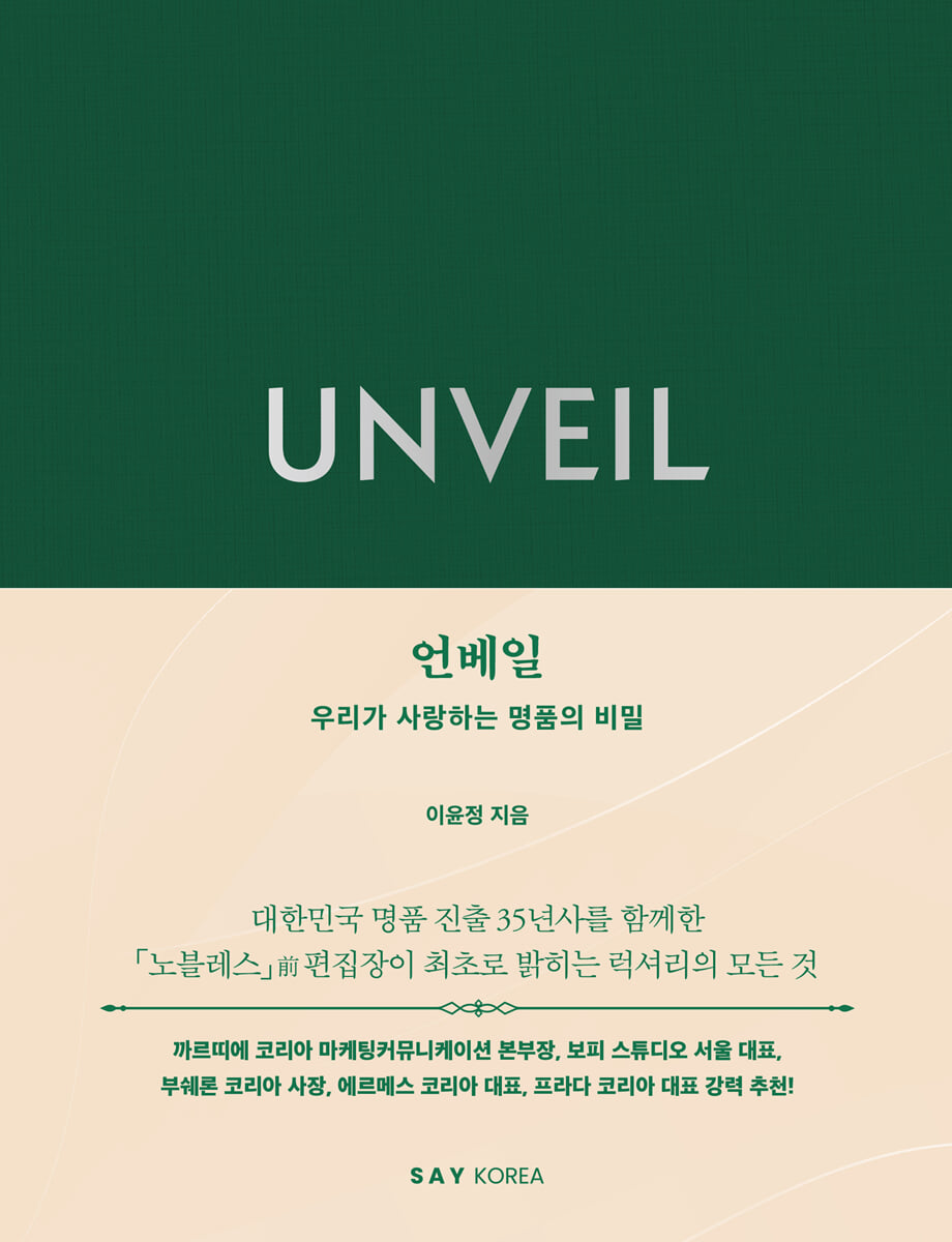 언베일