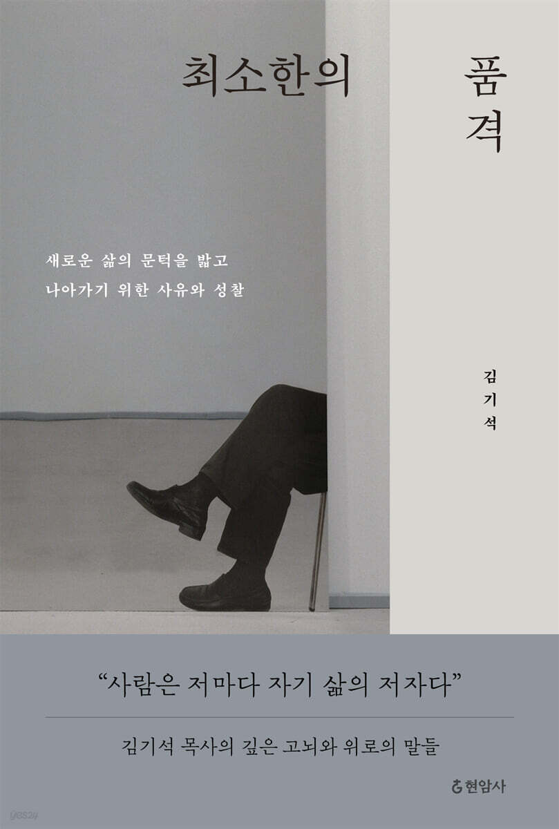 최소한의 품격