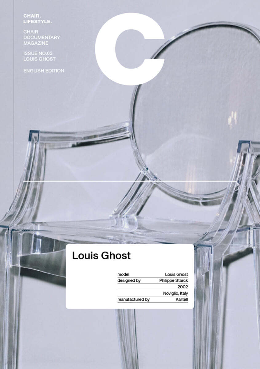 매거진 C : Louis Ghost 3호 영문판