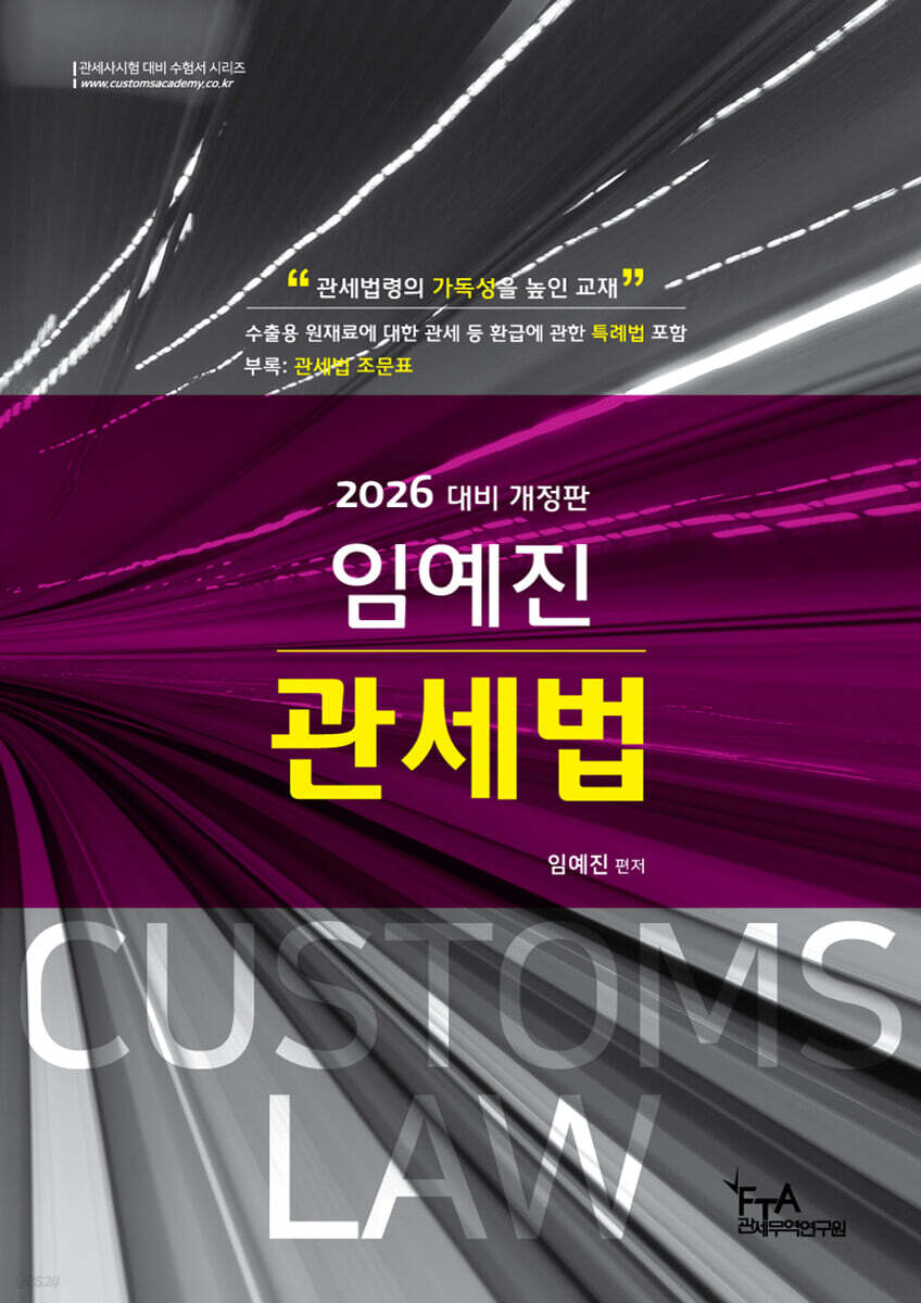 2026 임예진 관세법