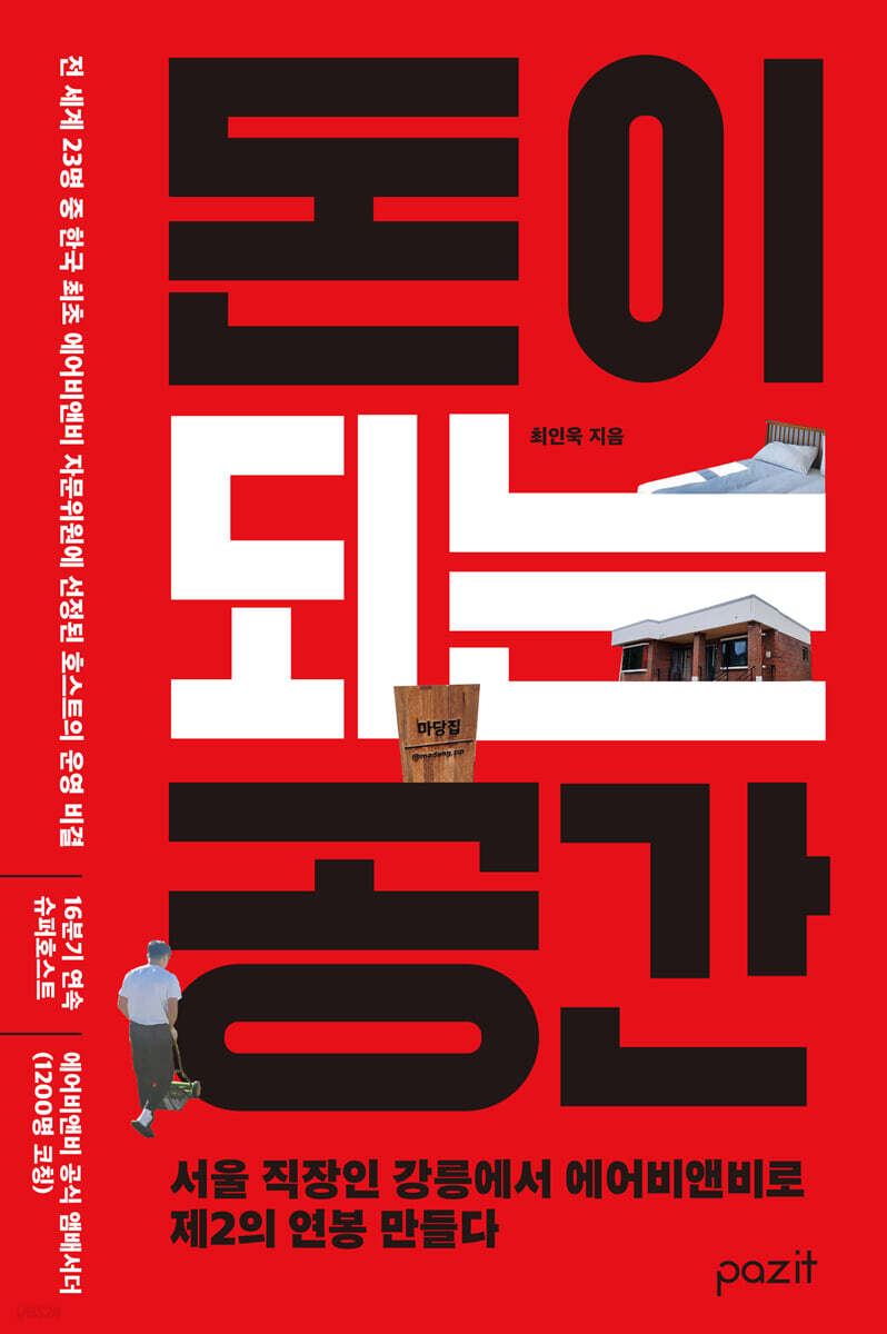 돈이 되는 공간
