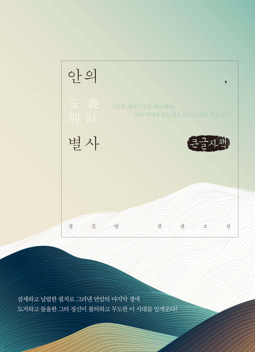 안의, 별사 (큰글자책)