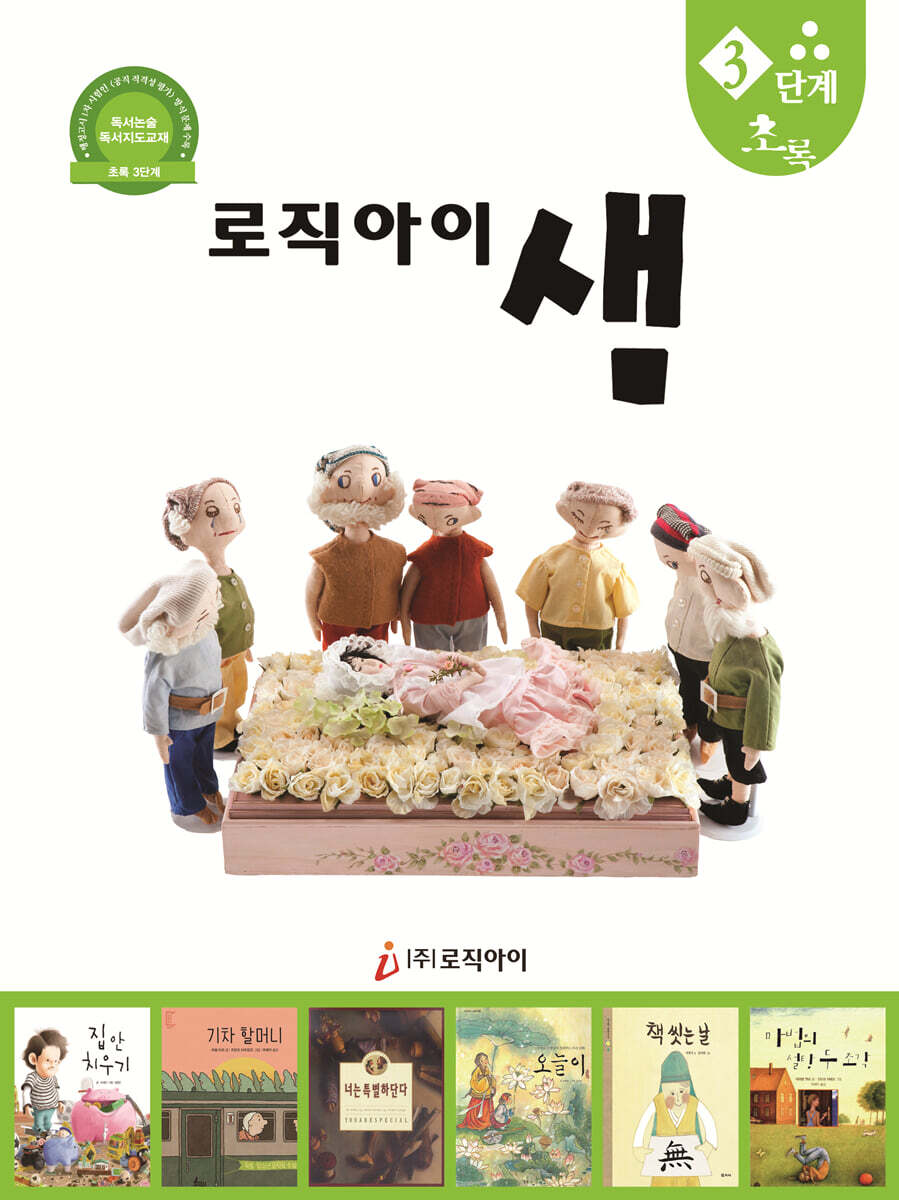 로직아이 샘 초록 3단계