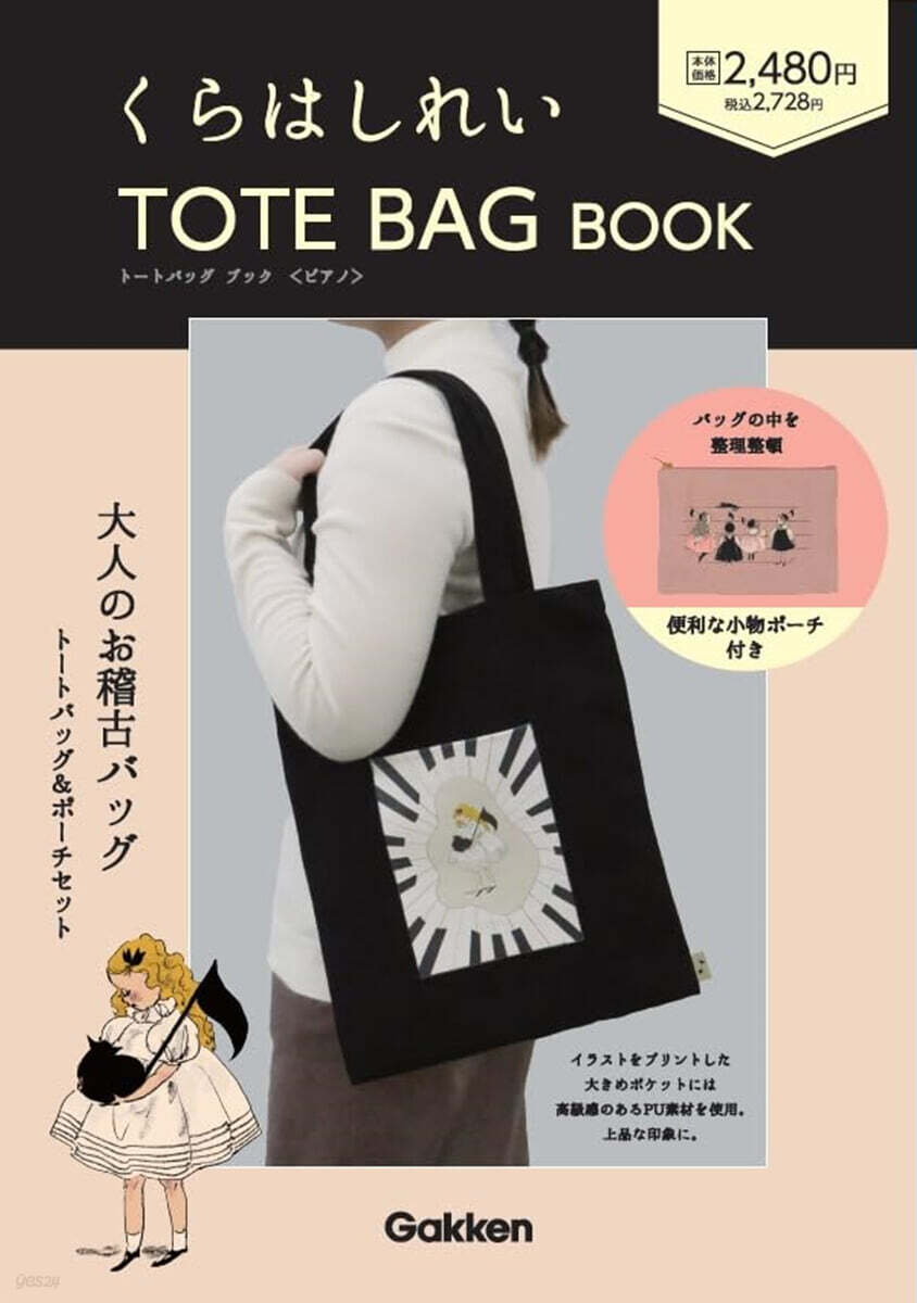 くらはしれい ト-トバッグセット ピアノ