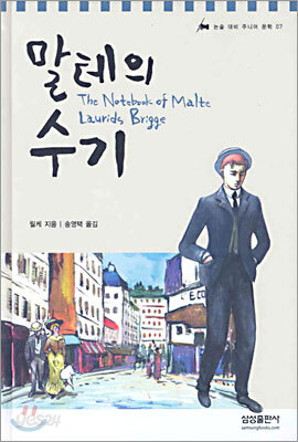 말테의 수기