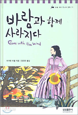 바람과 함께 사라지다