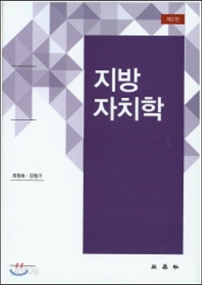 지방 자치학