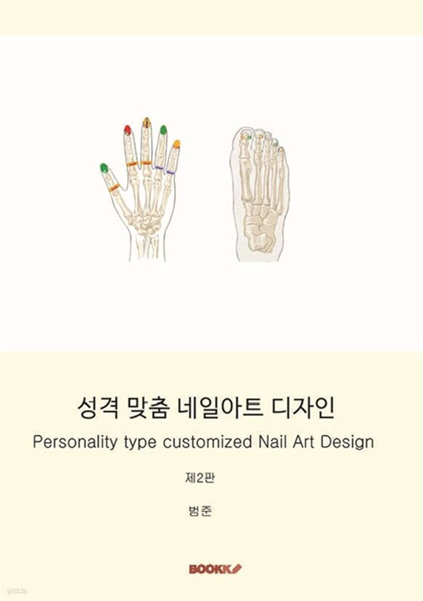 성격 맞춤 네일아트 디자인