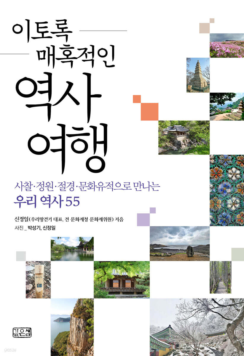 이토록 매혹적인 역사여행