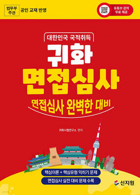 대한민국 국적취득 귀화 면접심사