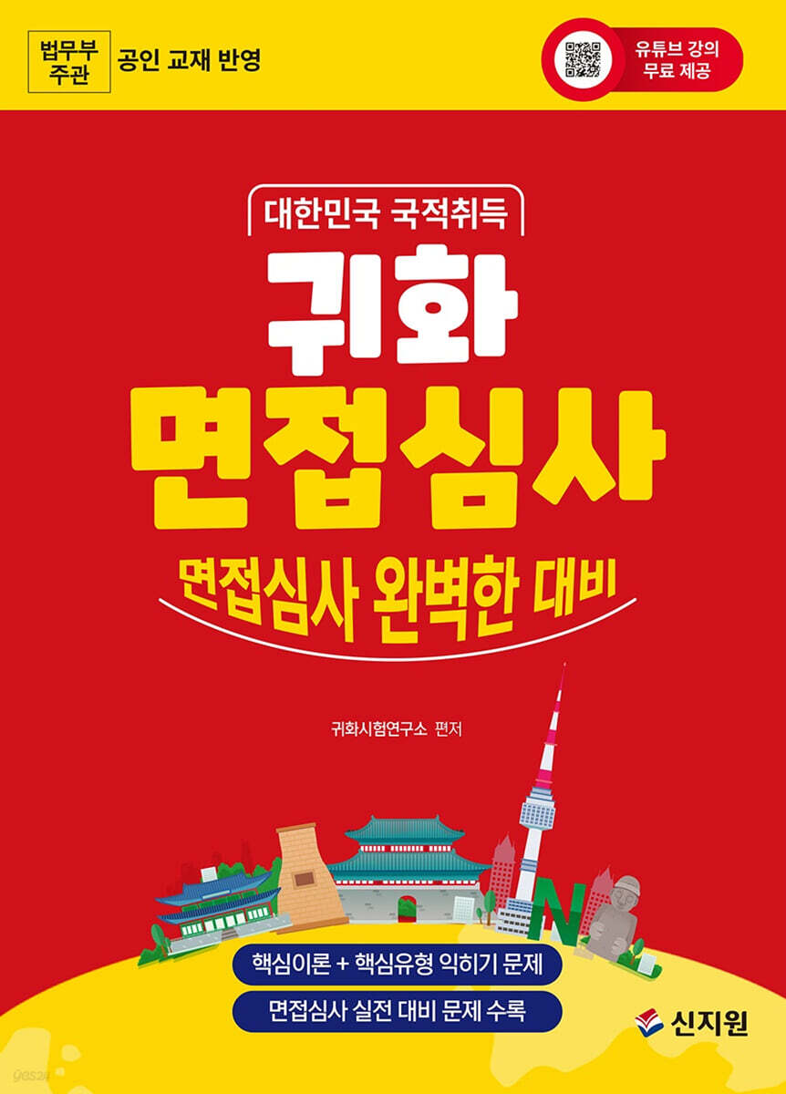 대한민국 국적취득 귀화 면접심사