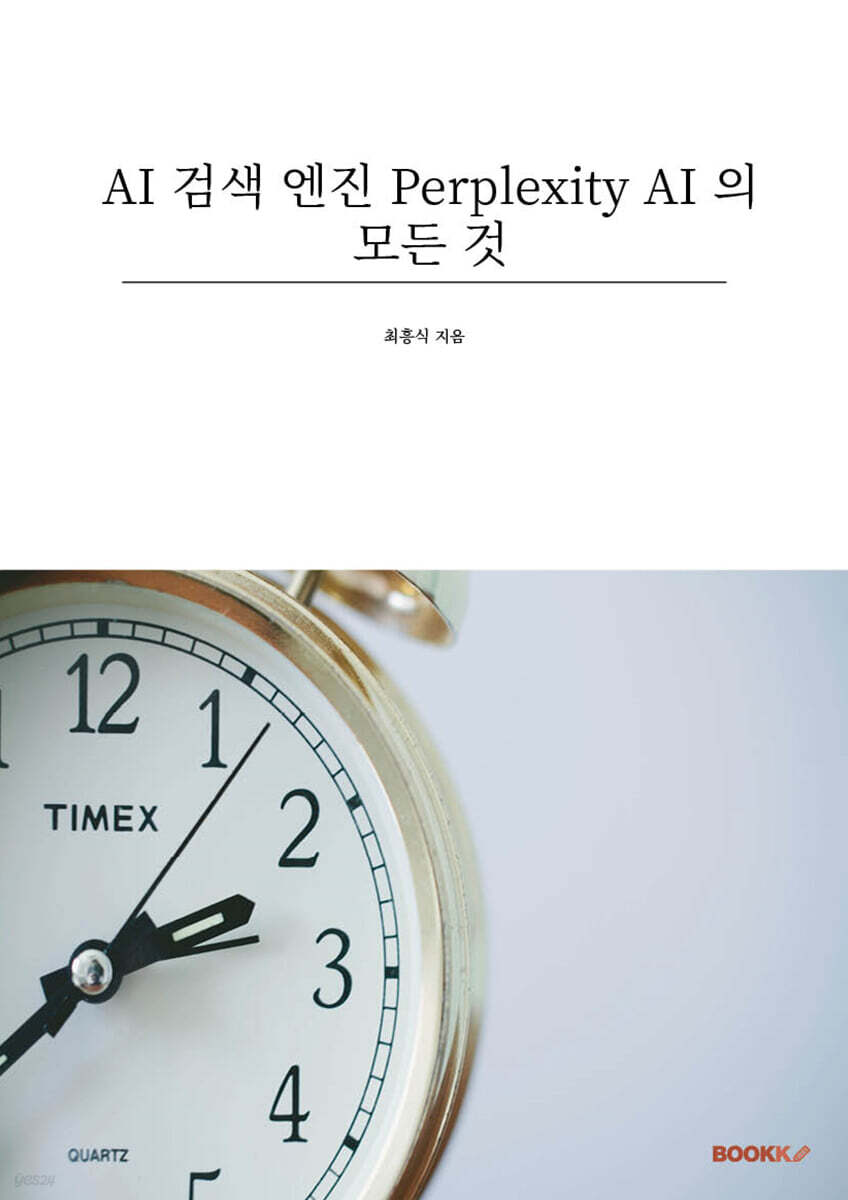 AI 검색 엔진 Perplexity AI 의 모든 것