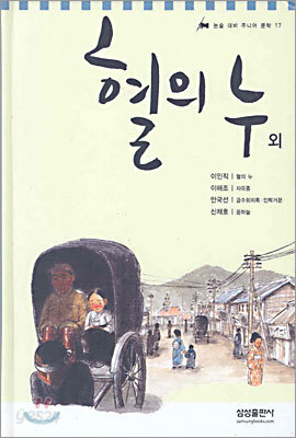 혈의 누 외