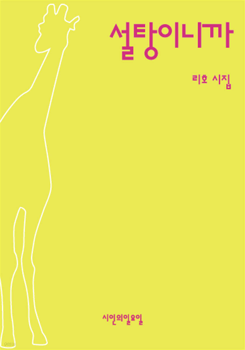 설탕이니까