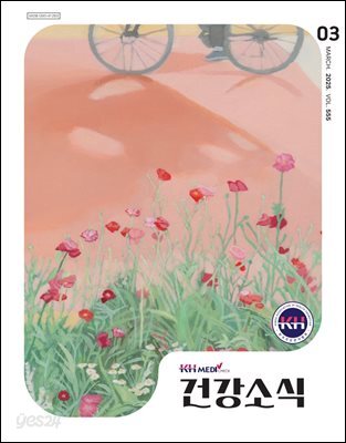 건강소식 2025년 03월호