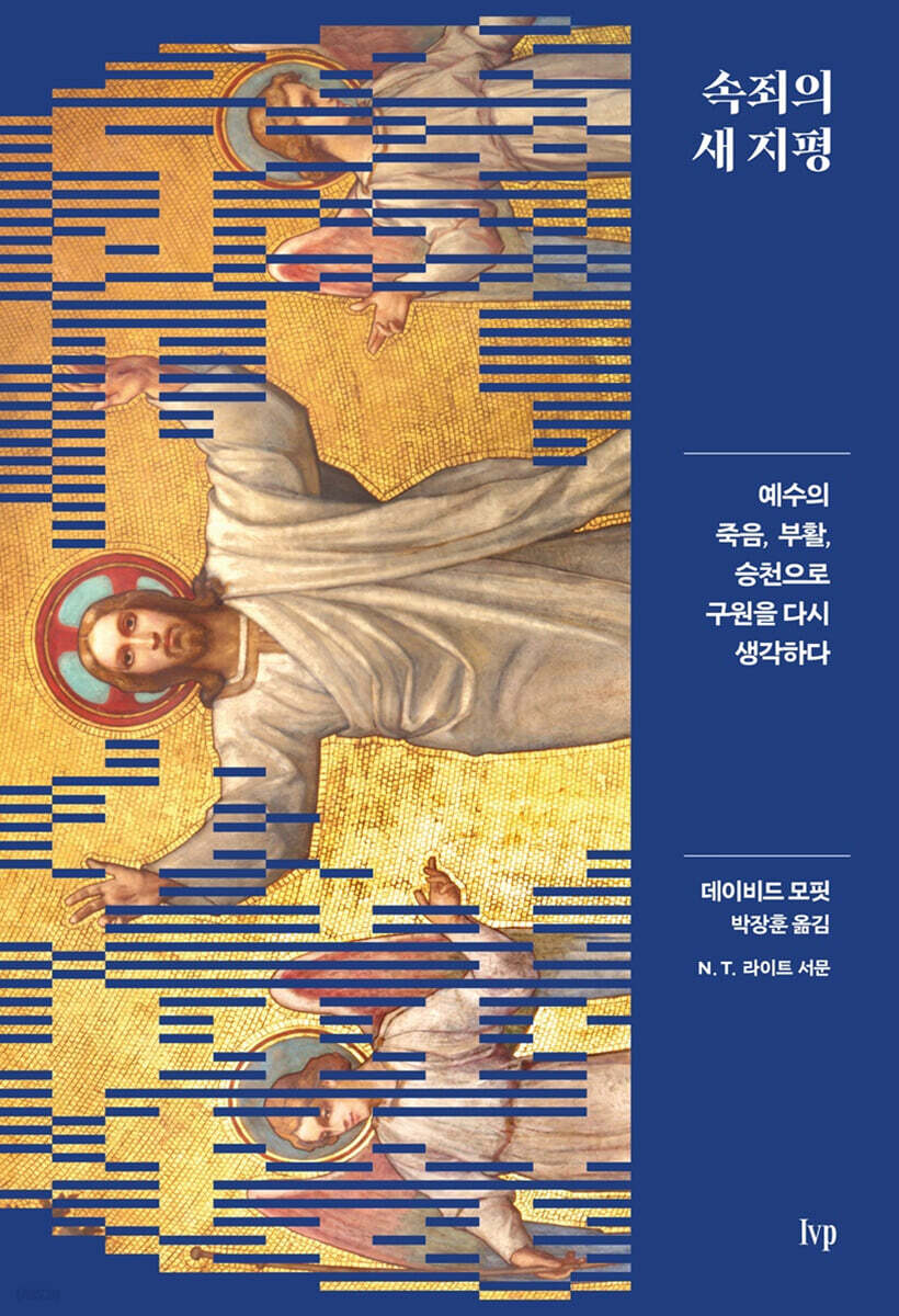 속죄의 새 지평