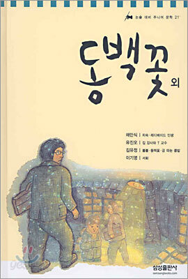 동백꽃 외