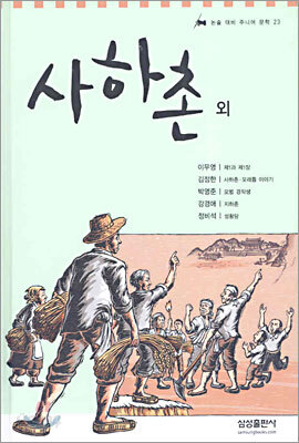 사하촌 외