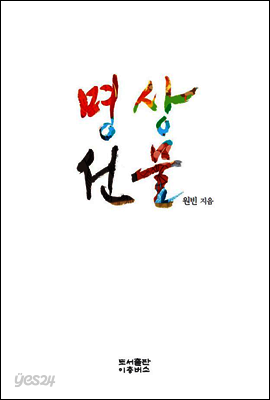 명상선물