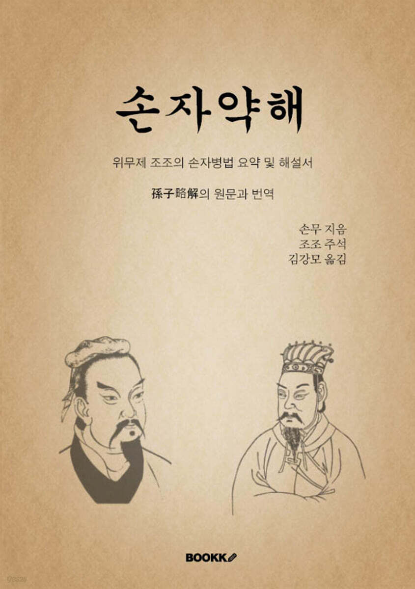 손자약해