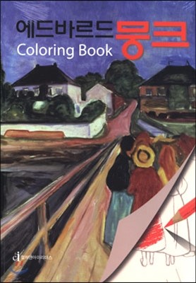 에드바르드 뭉크 Coloring Book