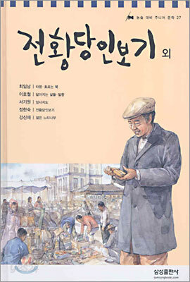전황당인보기 외