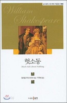 헛소동