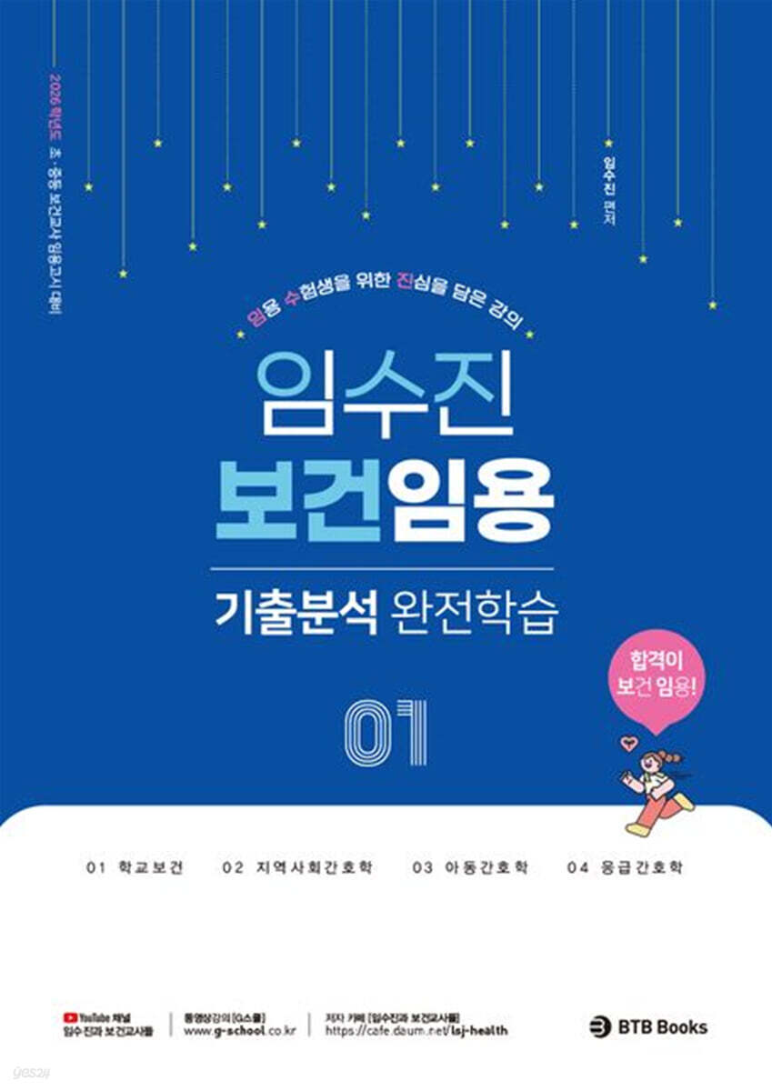 2026 임수진 보건임용 기출분석 완전학습 1