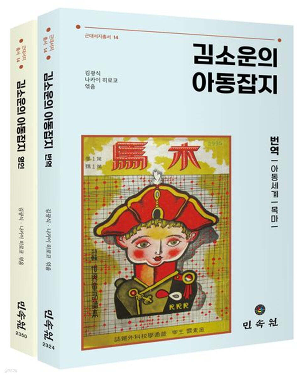 김소운의 아동잡지 번역 영인 세트