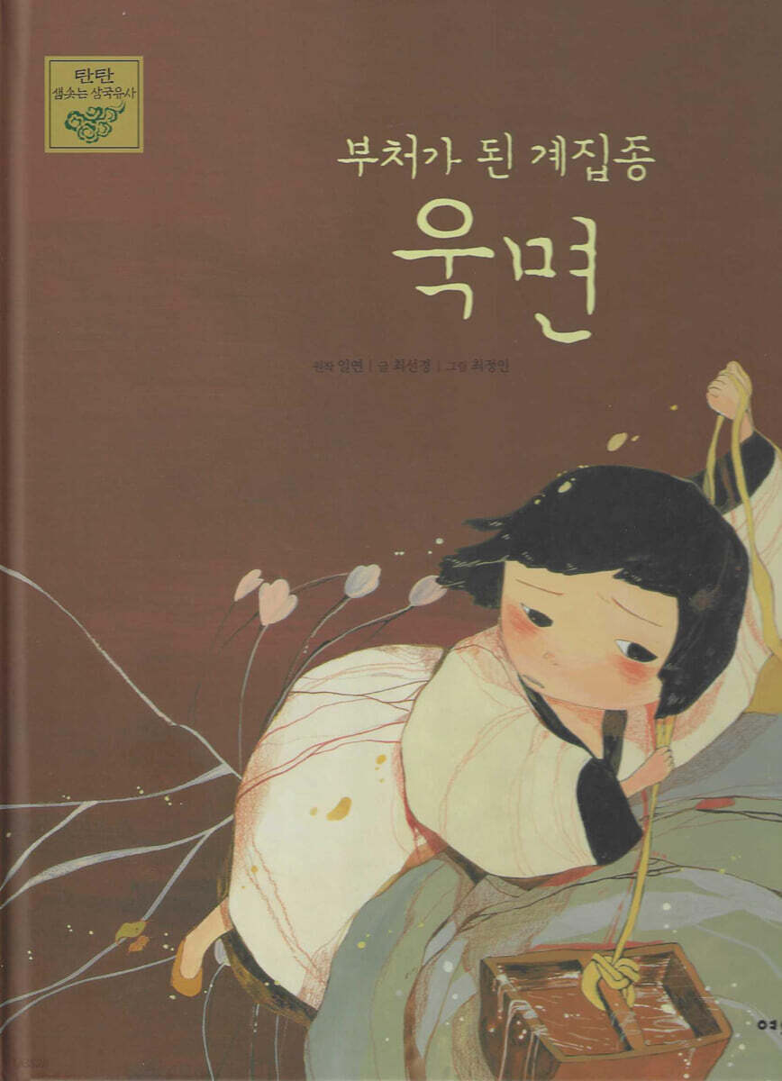 부처가 된 계집종 욱면