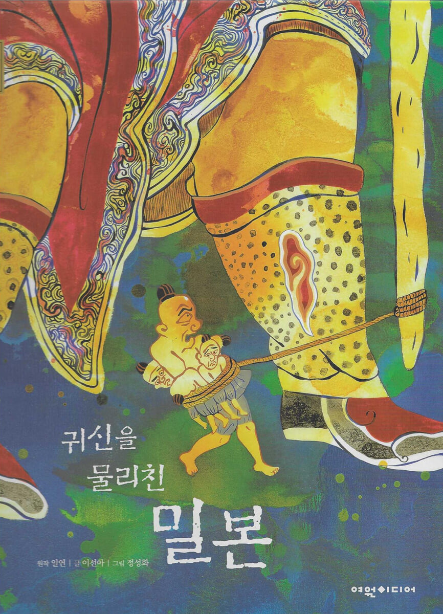 귀신을 물리친 밀본