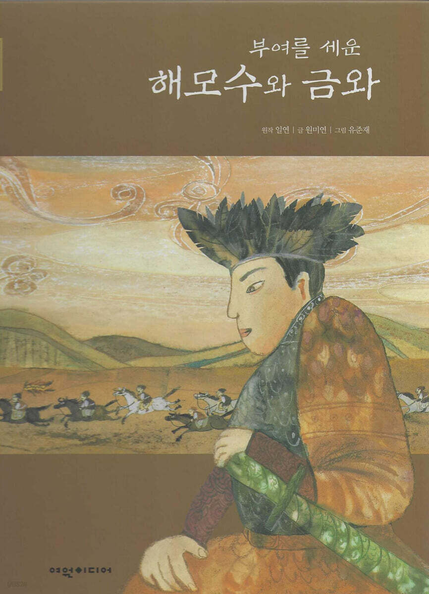 부여를 세운 해모수와 금와