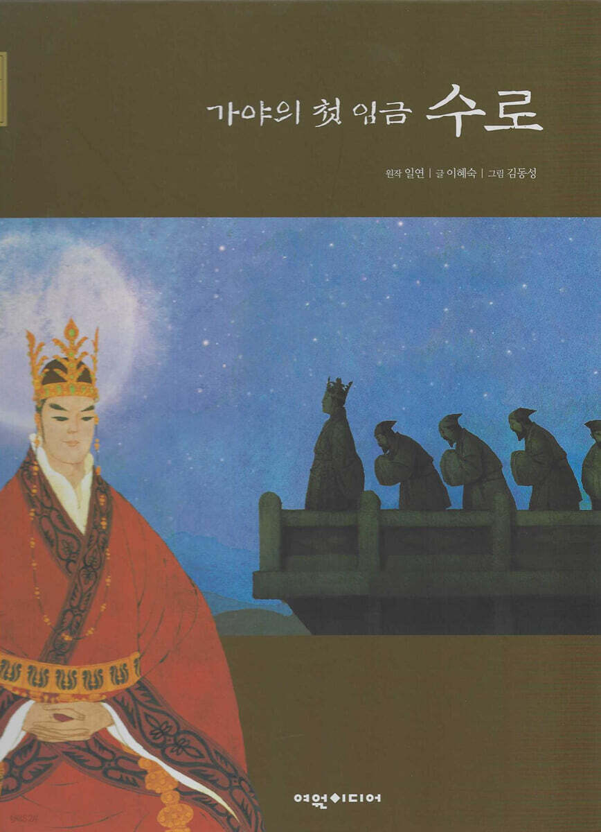 가야의 첫 임금 수로