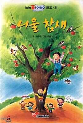 서울 참새