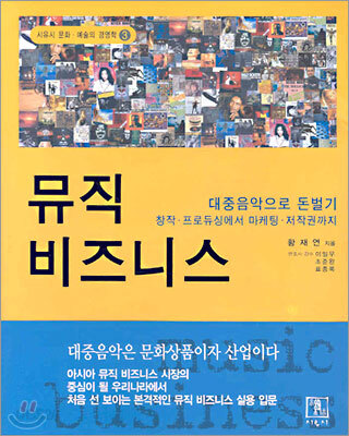 뮤직 비즈니스