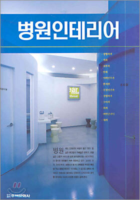 병원 인테리어