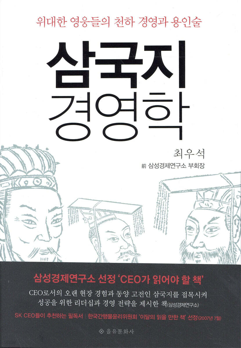 삼국지 경영학