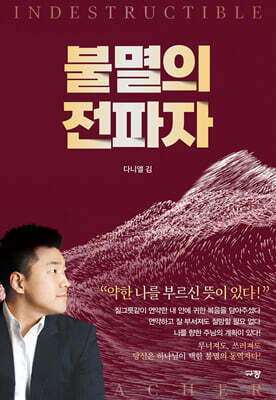 불멸의 전파자