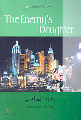 금지된 키스